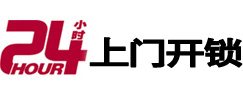 迎泽专业电话开锁服务